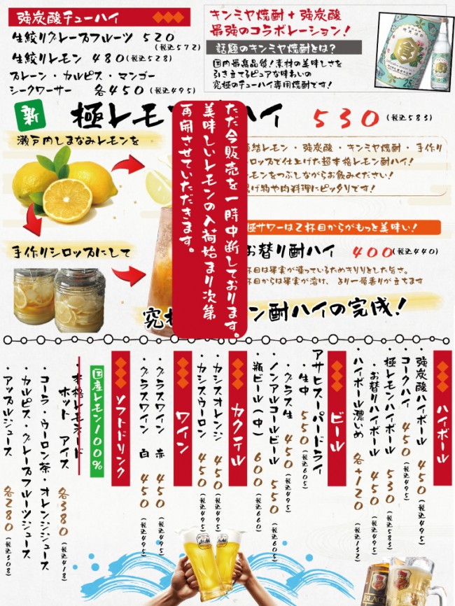 ドリンク定番成田総額表示