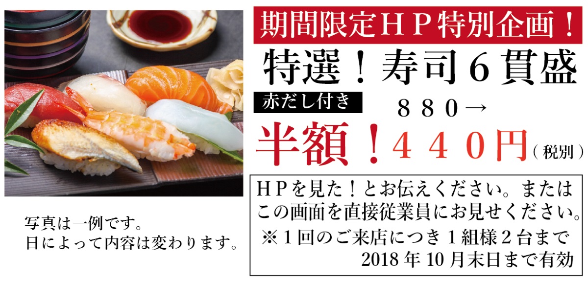 成田寿司半額j