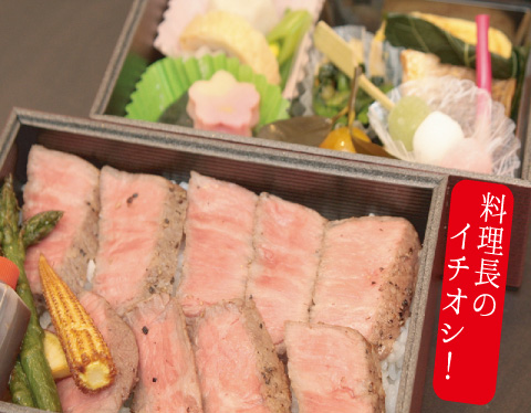 山形牛ステーキ弁当