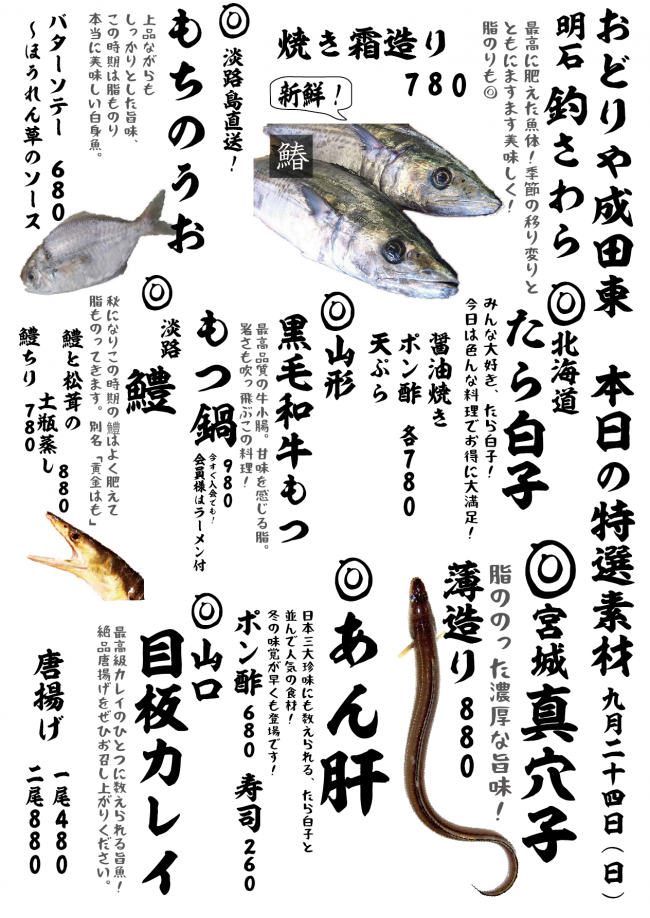 成田メニュー特選9-24