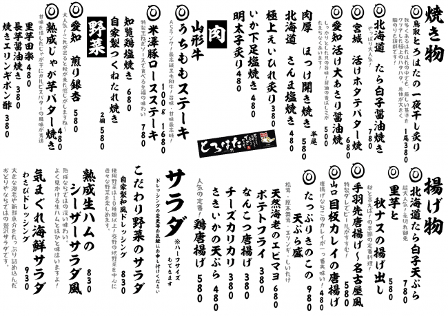 成田メニュー焼き揚げ9-24