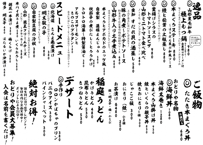 成田メニュー逸品ご飯9-30