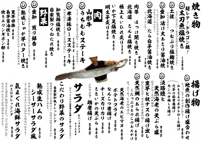 成田メニュー焼き揚げ9-30