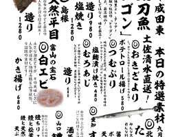 成田メニュー特選9-30