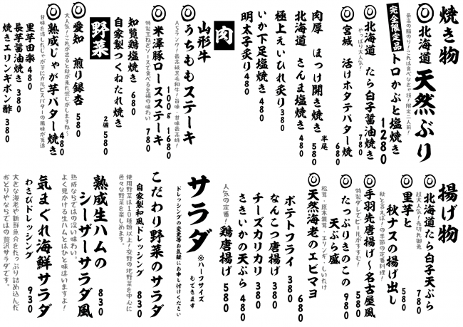 成田メニュー焼き揚げ9-25
