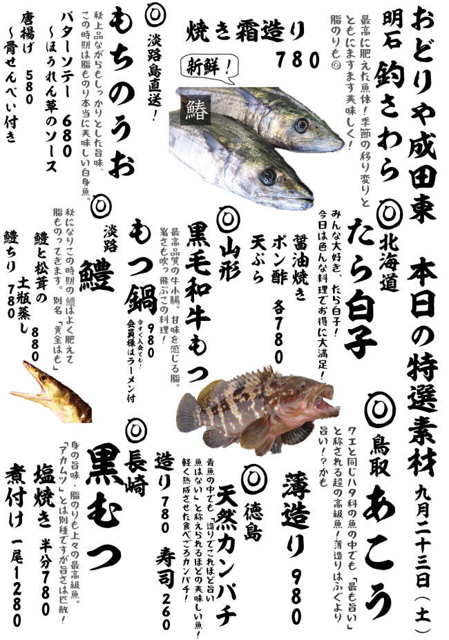 成田メニュー特選9-23