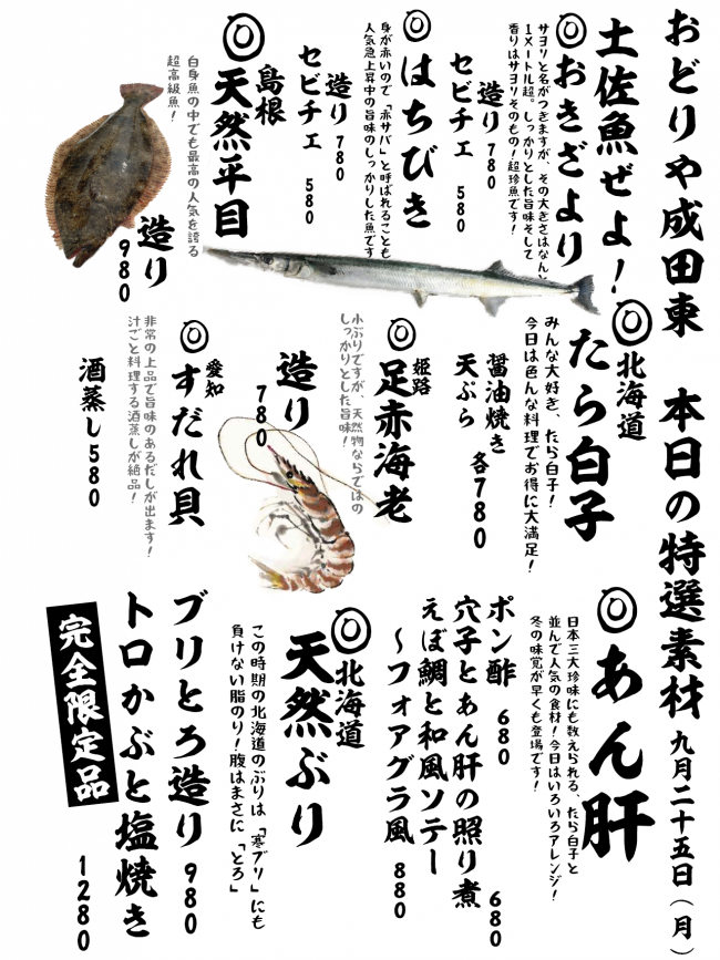 成田メニュー特選9-25
