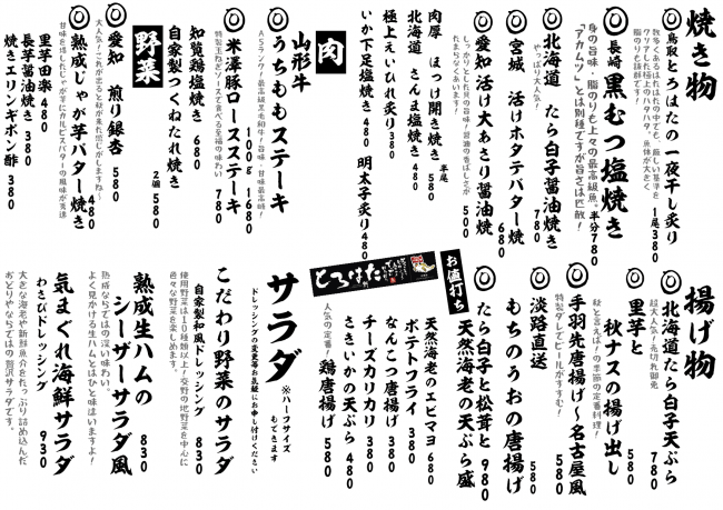 成田メニュー焼き揚げ9-23