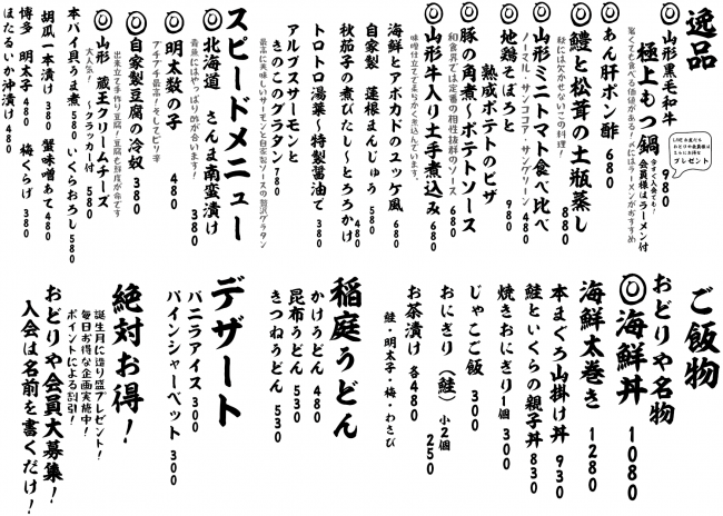 成田メニュー逸品ご飯9-24