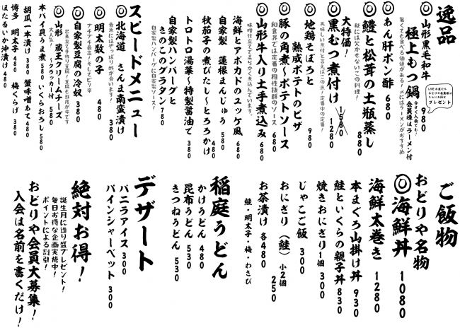 成田メニュー逸品ご飯9-23