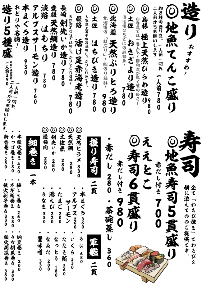 成田メニュー造り寿司9-25