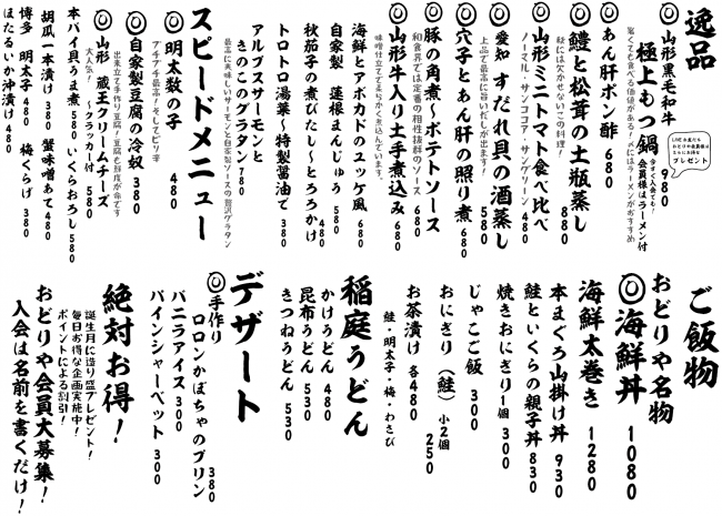 成田メニュー逸品ご飯9-25