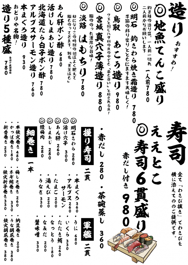 成田メニュー造り寿司9-24