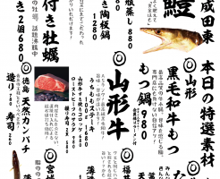 成田メニュー特選10-9
