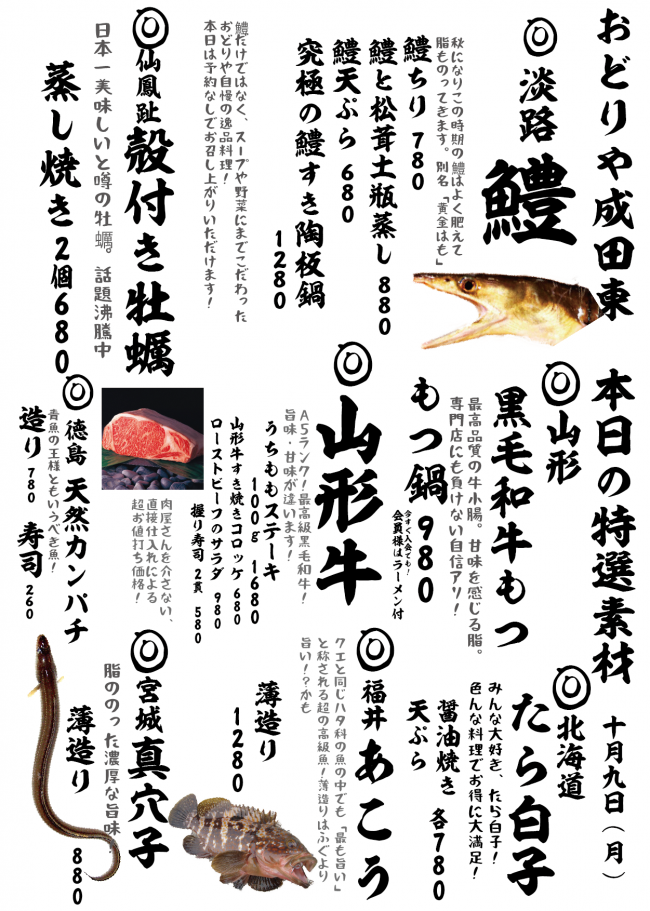 成田メニュー特選10-9
