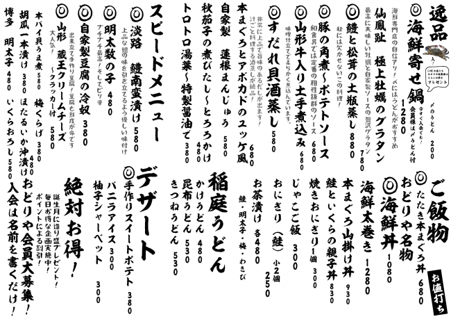 成田メニュー逸品ご飯10-28
