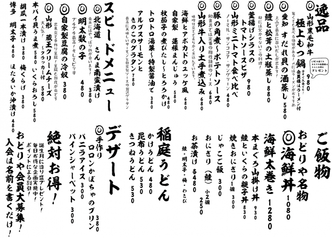 成田メニュー逸品ご飯10-1