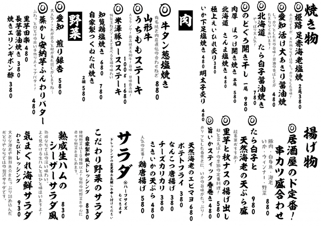 成田メニュー焼き揚げ10-6