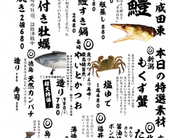 成田メニュー特選10-8