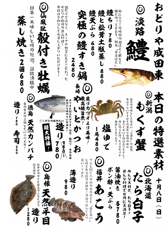 成田メニュー特選10-8