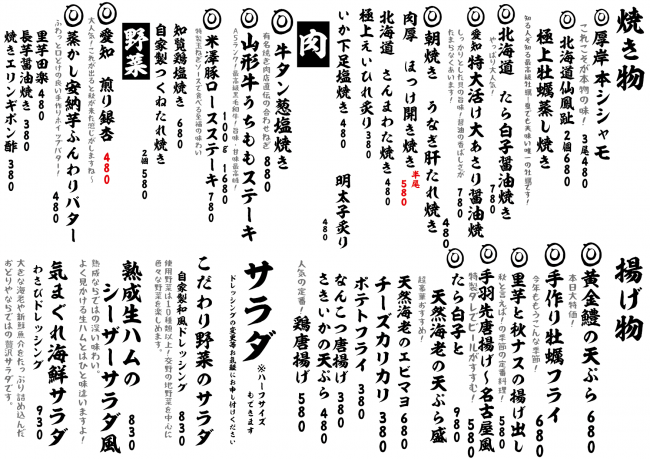 成田メニュー焼き揚げ10-23