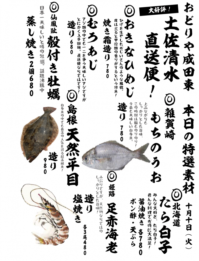 成田メニュー特選10-12