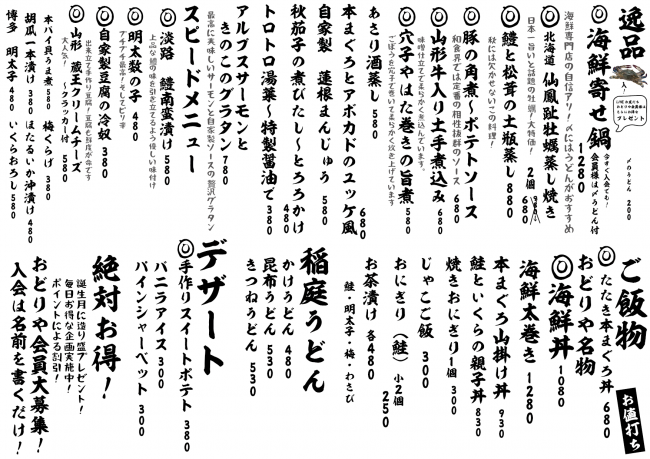 成田メニュー逸品ご飯10-26