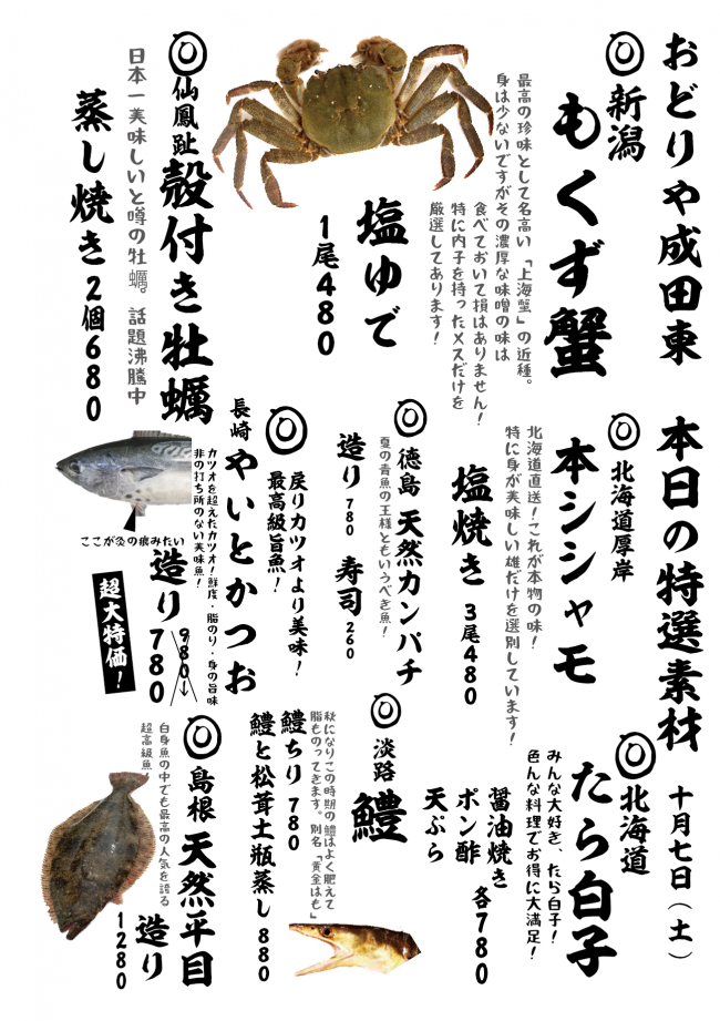成田メニュー特選10-7