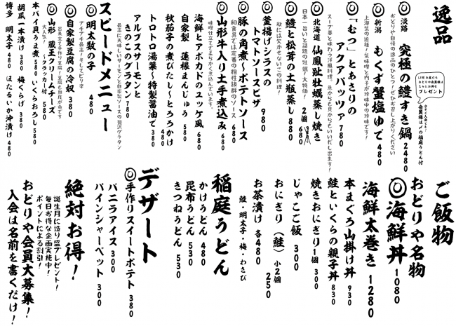 成田メニュー逸品ご飯10-8