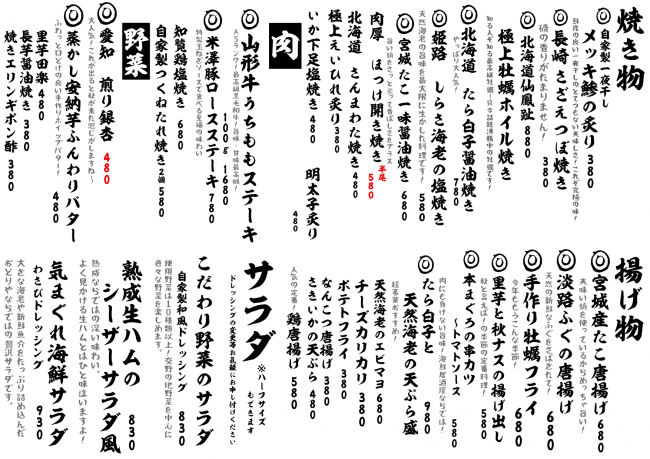 成田メニュー焼き揚げ10-28