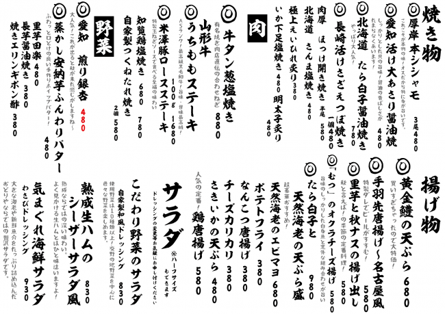 成田メニュー焼き揚げ10-8