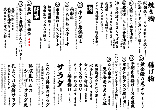 成田メニュー焼き揚げ10-9