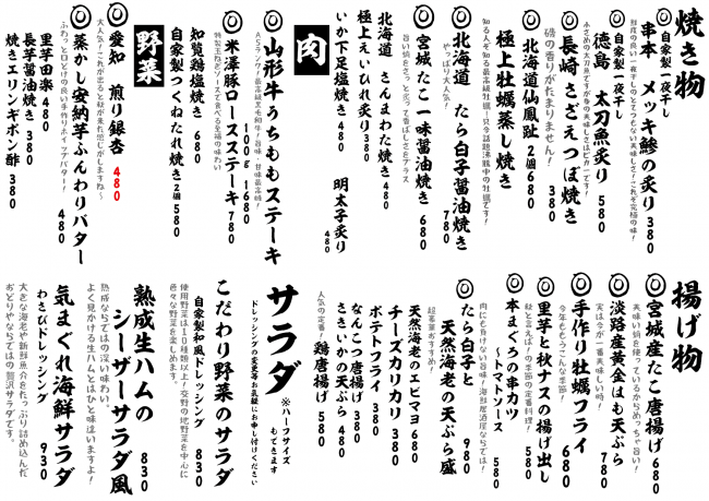 成田メニュー焼き揚げ10-30