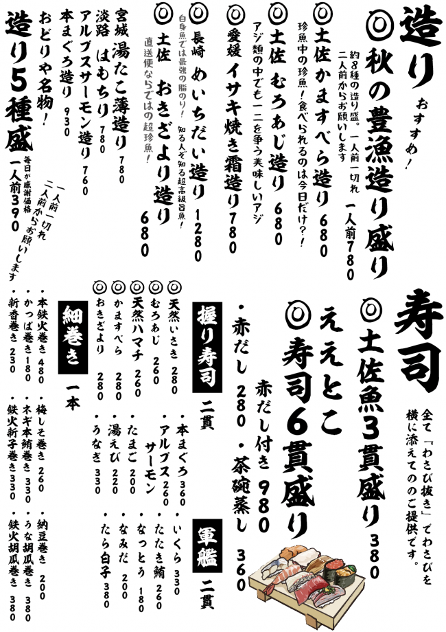 成田メニュー造り寿司10-6