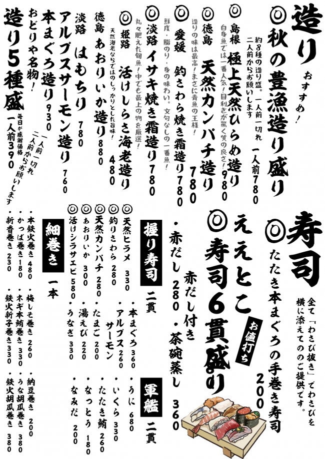 成田メニュー造り寿司10-26