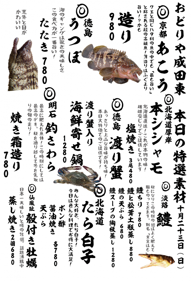 成田メニュー特選10-23
