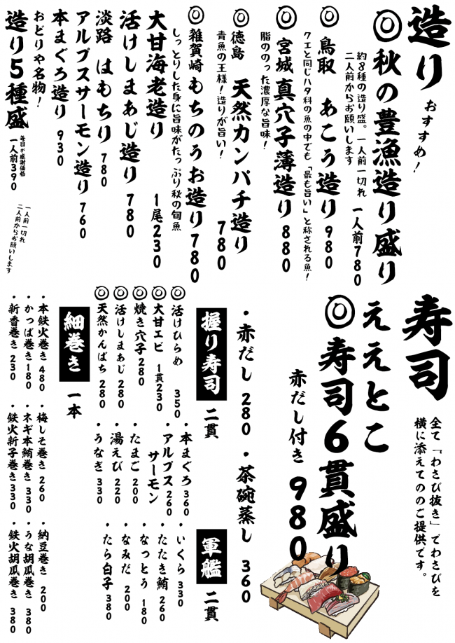成田メニュー造り寿司10-1