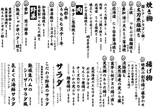 成田メニュー焼き揚げ10-1