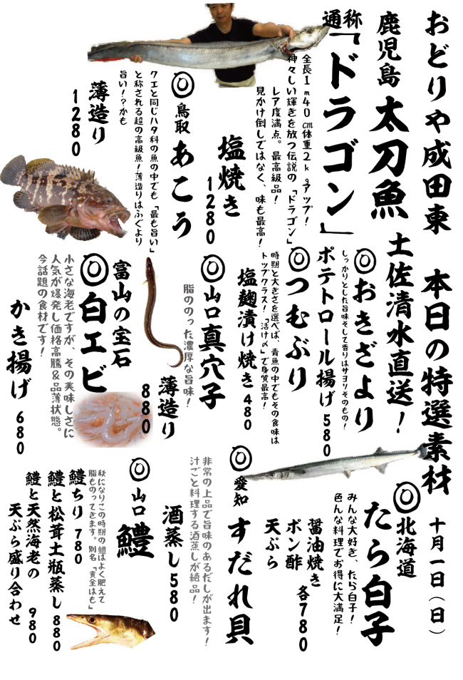 成田メニュー特選10-1
