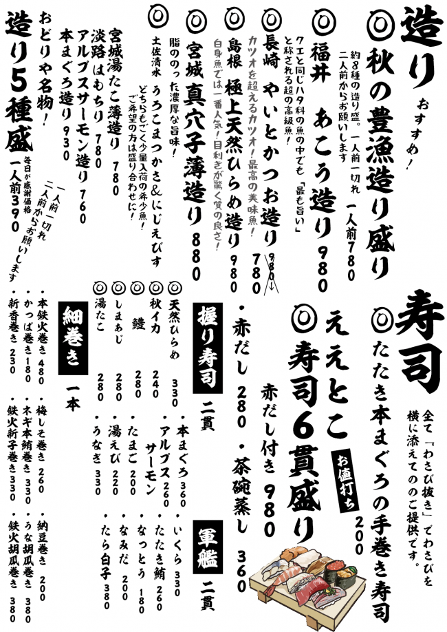成田メニュー造り寿司10-10