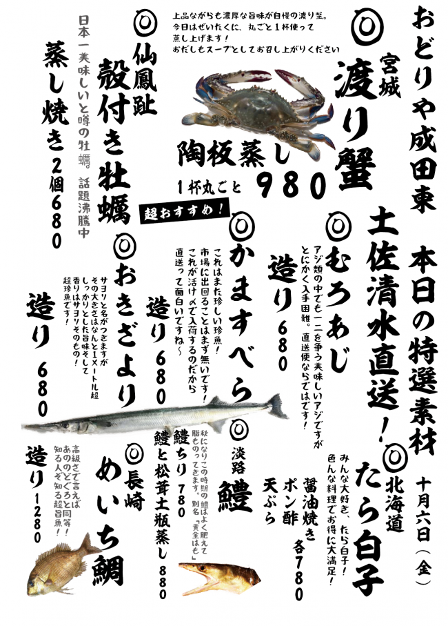 成田メニュー特選10-6