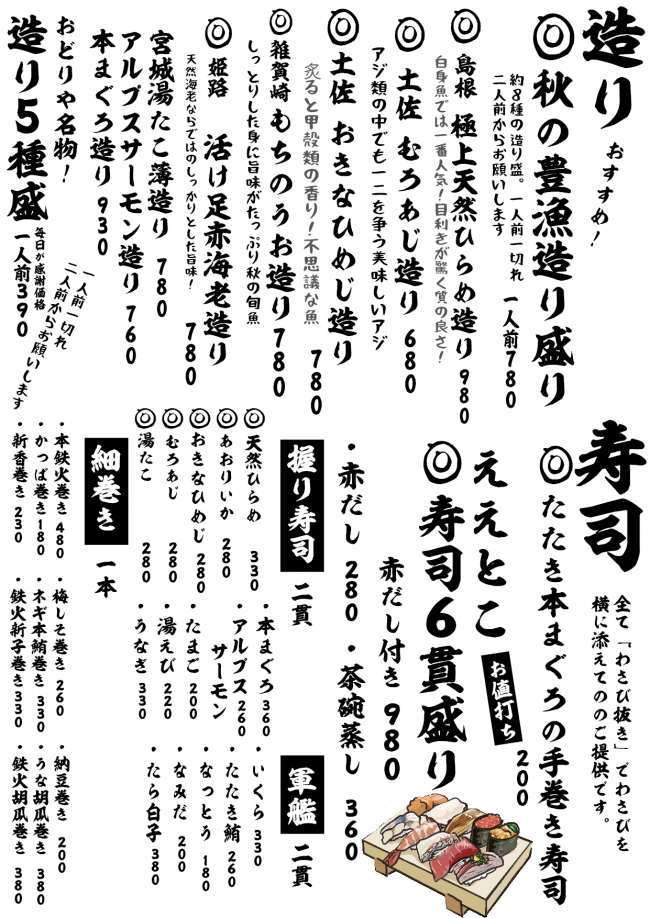 成田メニュー造り寿司10-12