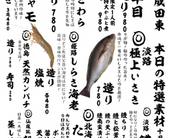 成田メニュー特選10-26