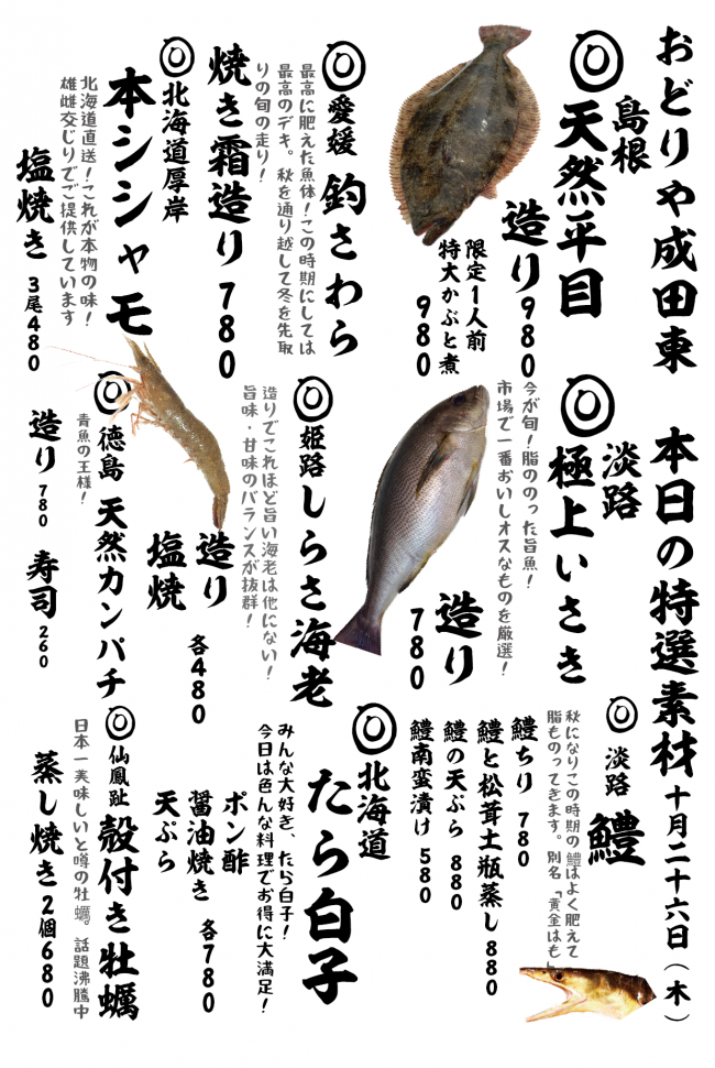 成田メニュー特選10-26