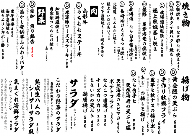 成田メニュー焼き揚げ10-12