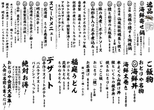 成田メニュー逸品ご飯10-23
