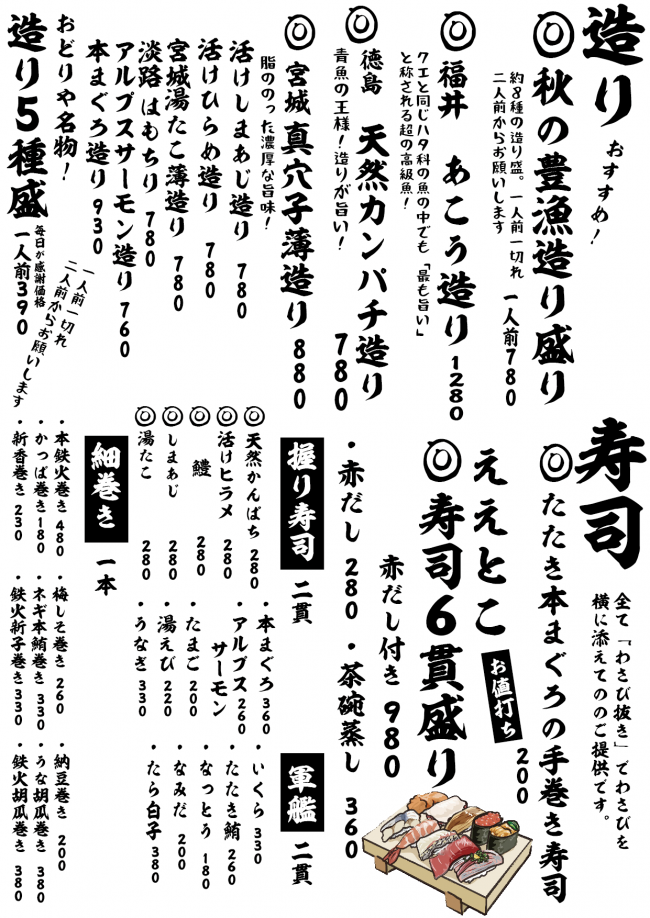 成田メニュー造り寿司10-9