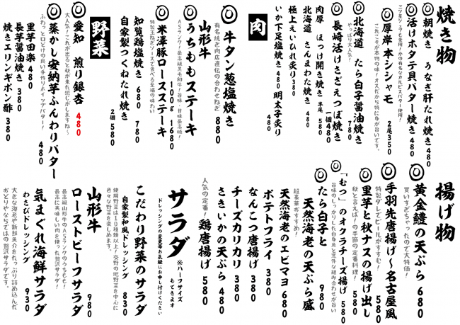 成田メニュー焼き揚げ10-10
