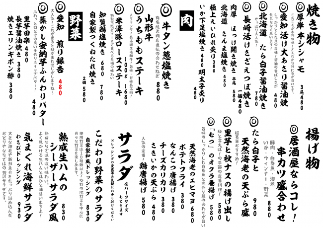 成田メニュー焼き揚げ10-7