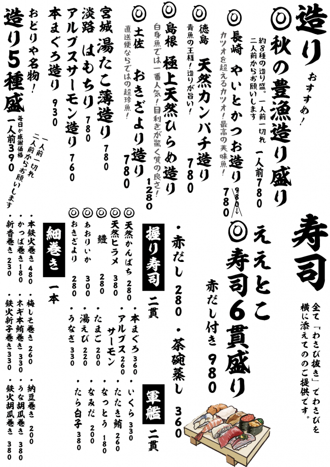 成田メニュー造り寿司10-7
